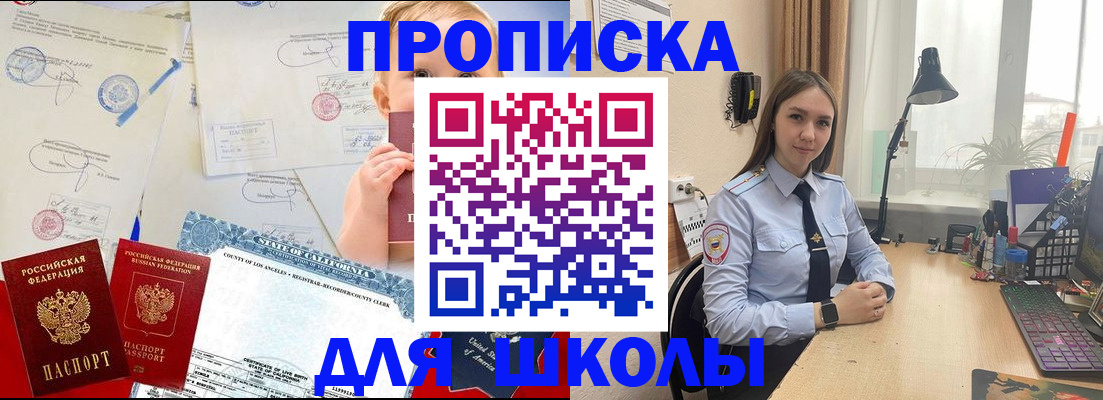 прописка для школы в Гулькевичах