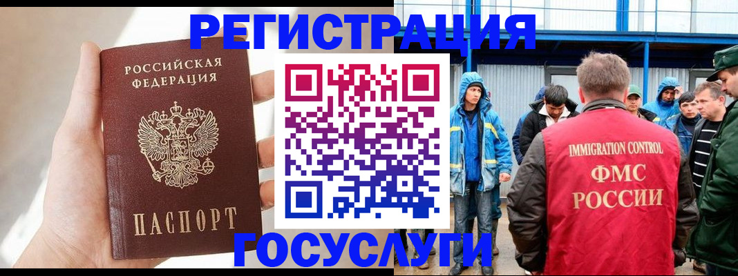 прописка для работы в Гулькевичах